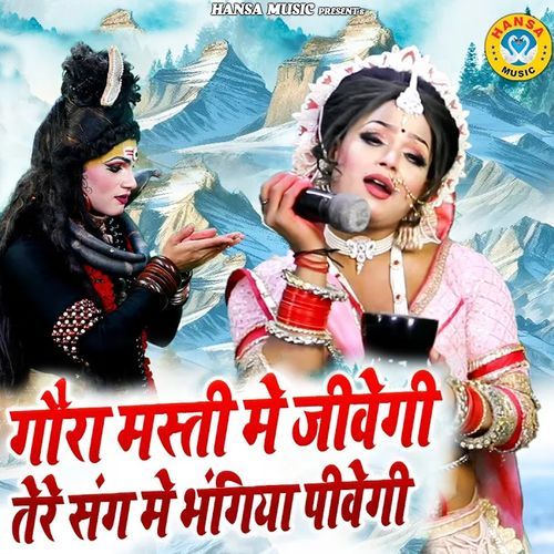 Gaura Masti Me Jawegi Tere Sang Me Bhangiya Pivegi