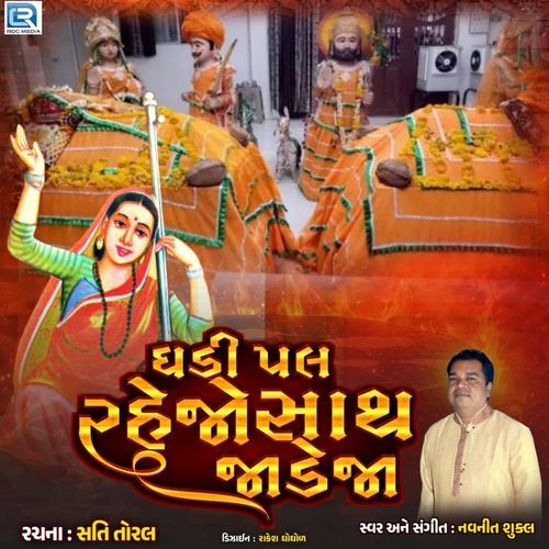 Ghadi Pal Rehjo Sath Jadeja