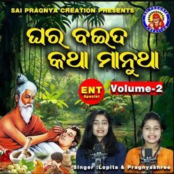 Ghara Baida Katha Manutha vol-2-FBBfAStpVFE