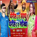 Gheriha A Sadhu Dhariha A Sokha