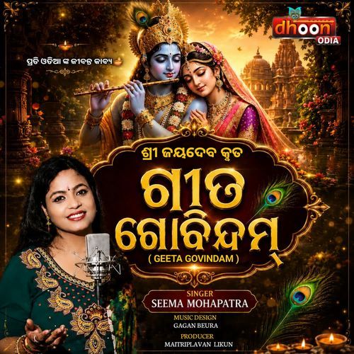 Gita Govindam