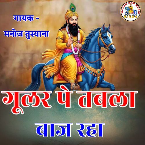 Gular Pe Tabla Baj Rha