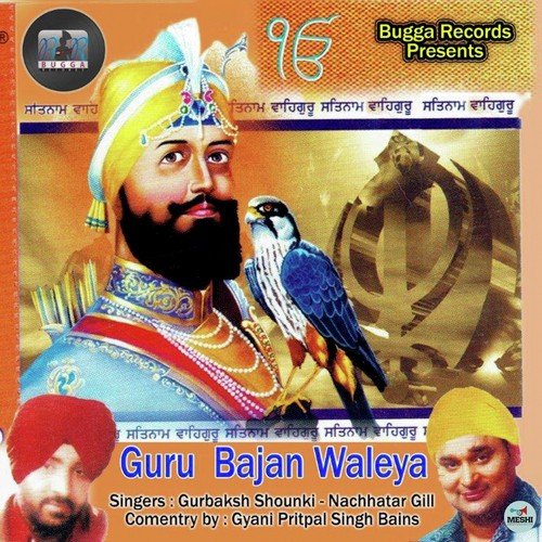 Guru Bajan Waleya