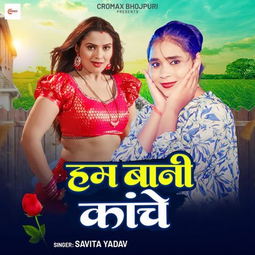 Ham Baani Kanche