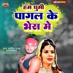 Ham Ghumi Pagla Ka Bhesh Me (Bhojpuri)