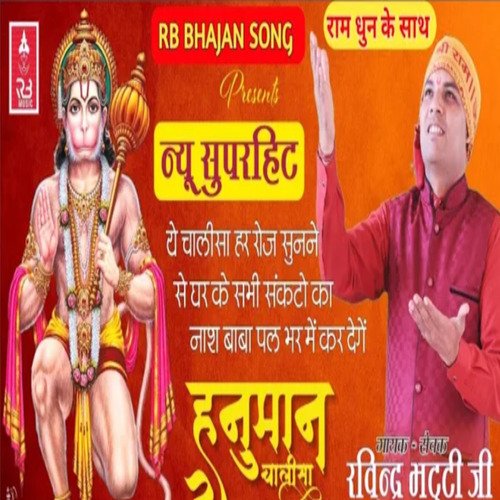 Hanuman Chalisa