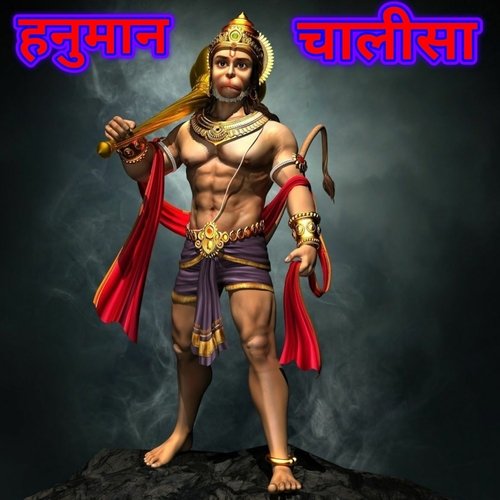 Hanuman Chalisa