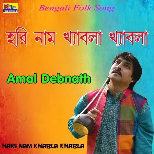 Shyam Anite Jabo Mathuray (Studio)
