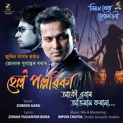 Hello Pallavika (Nimokh Khua Suwali Joni)