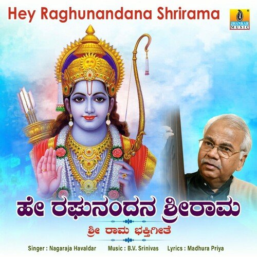Hey Raghunandana Shrirama