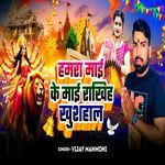 Hmar Mai Ke Mai Rakhih Khusahal