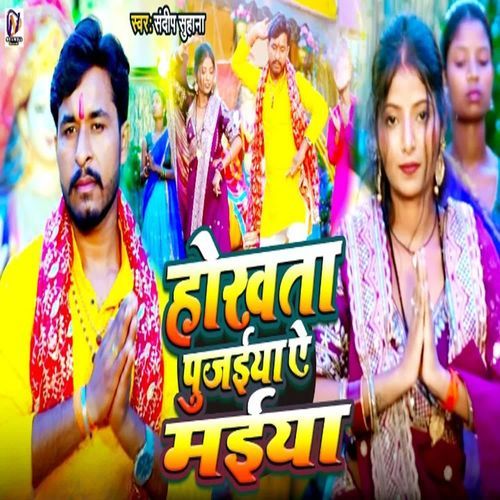 Hokhata Pujaiya A Maiya