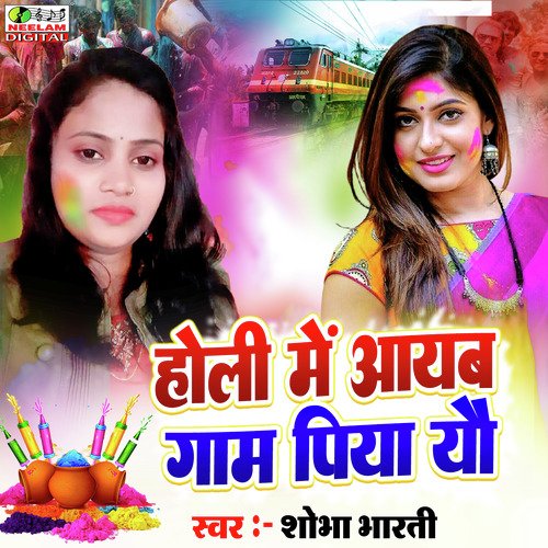 Holi Me Ayab Gam Piya Yau