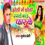 Holi Me Choli Rangale Ba Faar Ke
