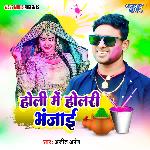 Holi Me Holari Bhanjai