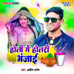 Holi Me Holari Bhanjai-AR0naThRdEY