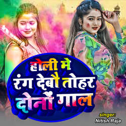 Holi Me Rang Debo Gal-NxotBRMGaEk