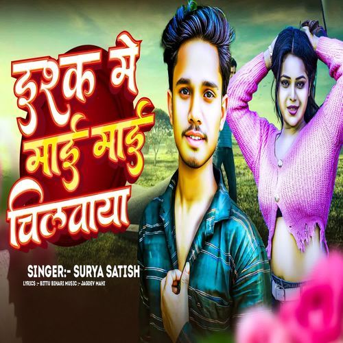 Ishq Me Mai Mai Chilwaya