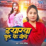 Iyarwa Pool Ke Niche