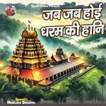 Jab Jab Hoi Dharam Ki Haani