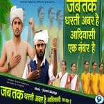 Jab Tak Dharti Aabar Hai Aadivasi Ek Number Hai