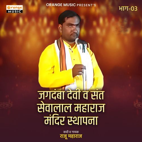 Jagdamba Devi V Sant Sevalal Maharaj Mandir Stapna, Pt. 3