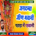 Jagdamba Jeen Bhawani Pahada mein Rahbali