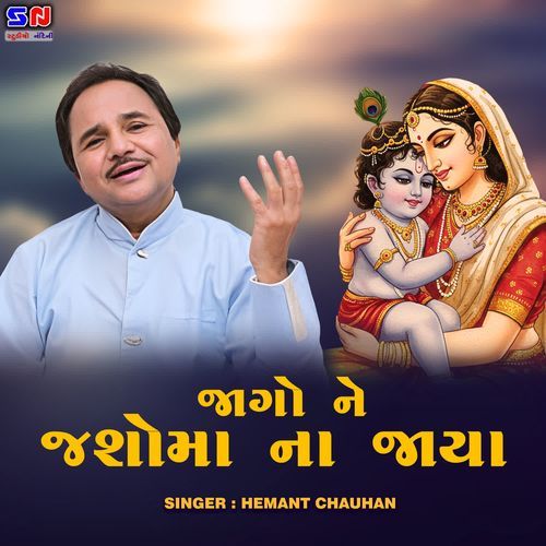 Jago Ne Jasoma Na Jaya