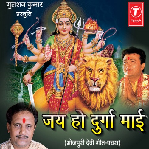 Jai Ho Durga Maai