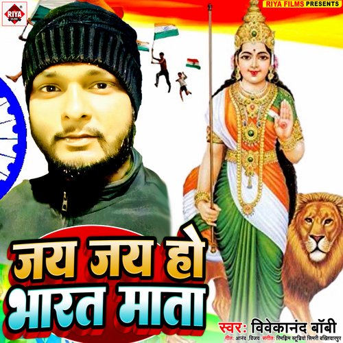 Jai Jai Bharat Mata (Bhojpuri)