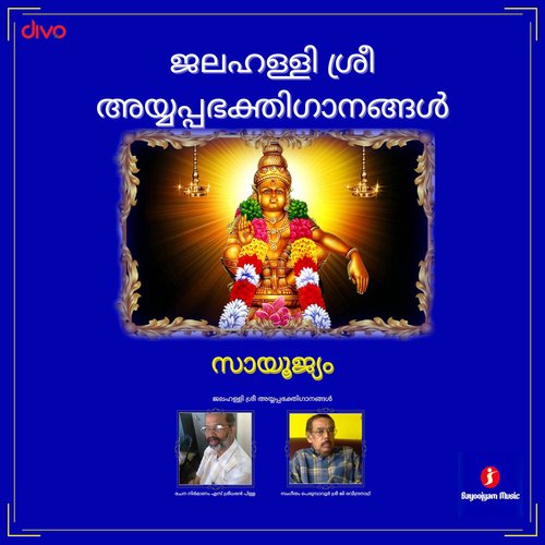 Jalahalli Ayyappa Swamy Devotional Songs (Malayalam)