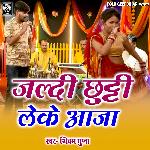 Jaldi Chutti Leke Aja