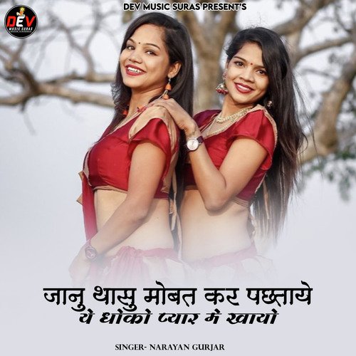 Janu Thasu Mobat Kar Pachtayo Ye Dhoko Pyar Me Khayo