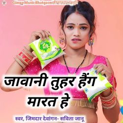 Jawani Tuhar Hang Marat Hai