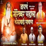 Jaycha MoreshwarGdala Kolewadi Gavala