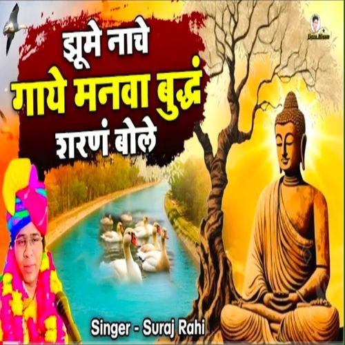 Jhoome Nache Gaye Manava Buddham Sharanam Bole