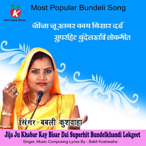 Jija Ju Khabar Kay Bisar Dai Superhit Bundelkhandi Lokgeet