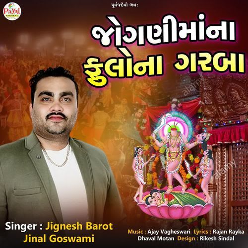 Jognimana Phoolona Garba