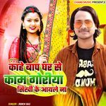 Kahe Bap Ghar Se Kaam Goriya Sikhi Ke Aayle Na