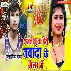 Kajli Bhula Gelai Nawada Ke Mela Me