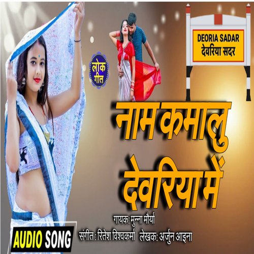 Nam Kamalu Deoria Me