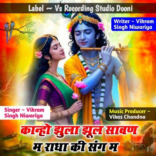 Kanho Jhula Jhul Savan M Radha K Sang