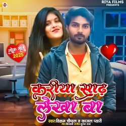 Kariya Sadh Lekha Ba