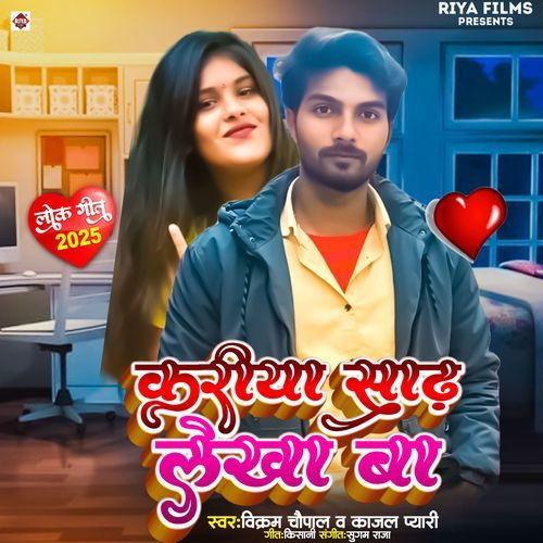 Kariya Sadh Lekha Ba
