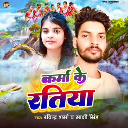 Karma Ke Ratiya