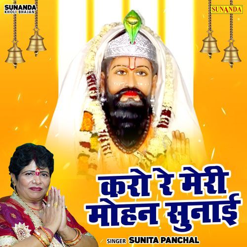 Karo Re Meri Mohan Sunai