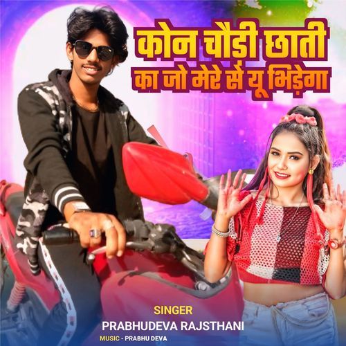 Kaun Chodi Chati Ka Jo Mere Se Yu Bhidega
