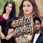 Kavna Des Chhodi Ud Gailu