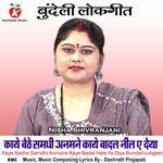 Kaye Baithe Samdhi Anmane Kaye Badal Nele Ye Diya Bundeli Lokgeet