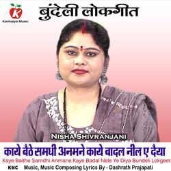 Kaye Baithe Samdhi Anmane Kaye Badal Nele Ye Diya Bundeli Lokgeet